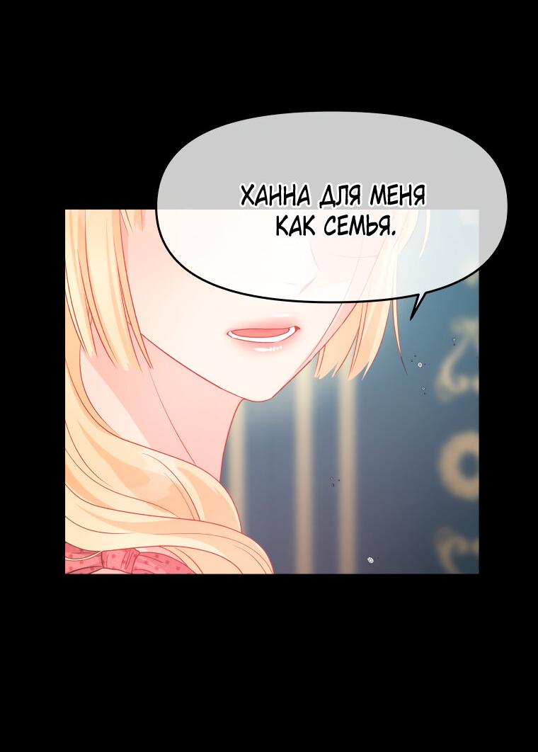 Манга Не отдавай сердце этой книге - Глава 77 Страница 45