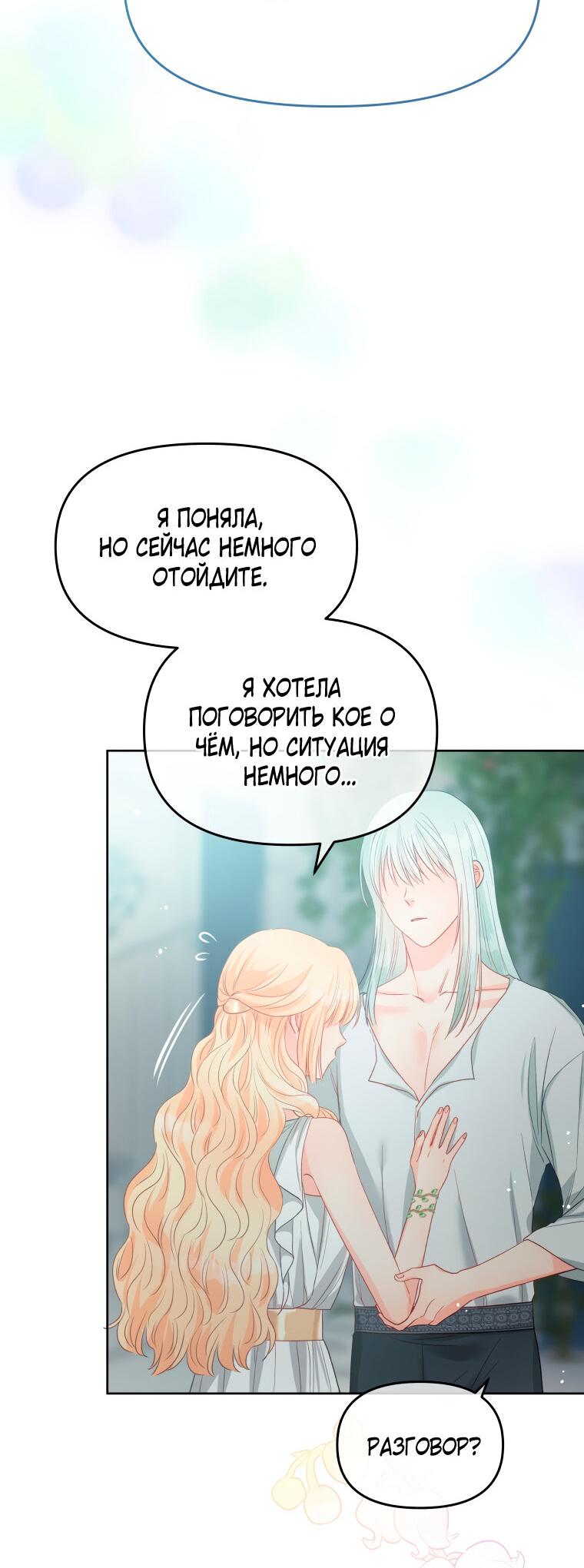 Манга Не отдавай сердце этой книге - Глава 77 Страница 5