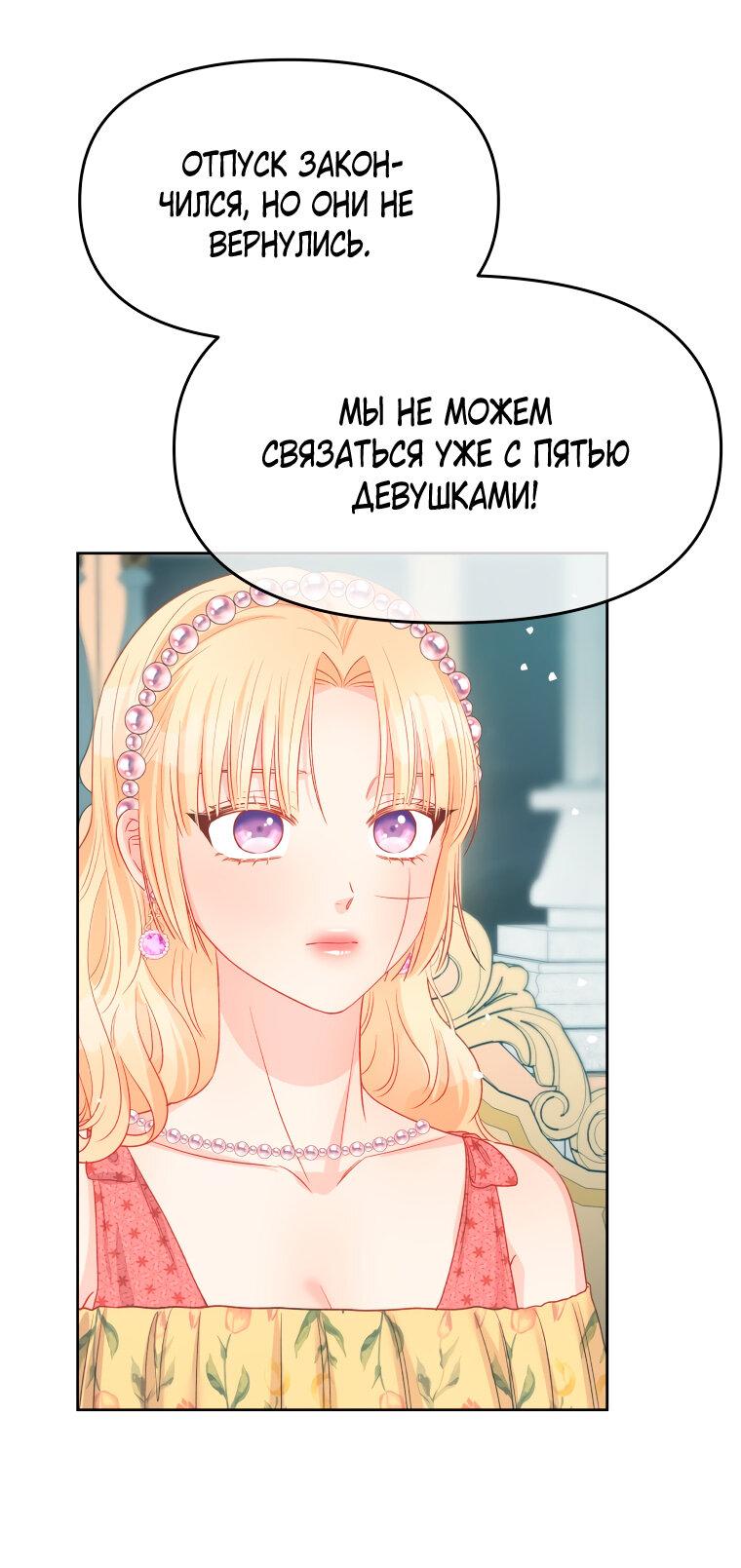 Манга Не отдавай сердце этой книге - Глава 77 Страница 33