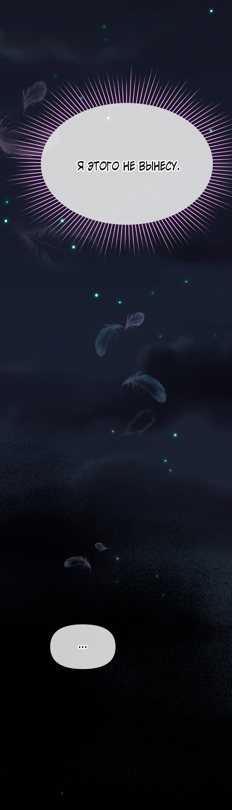 Манга Не отдавай сердце этой книге - Глава 77 Страница 61