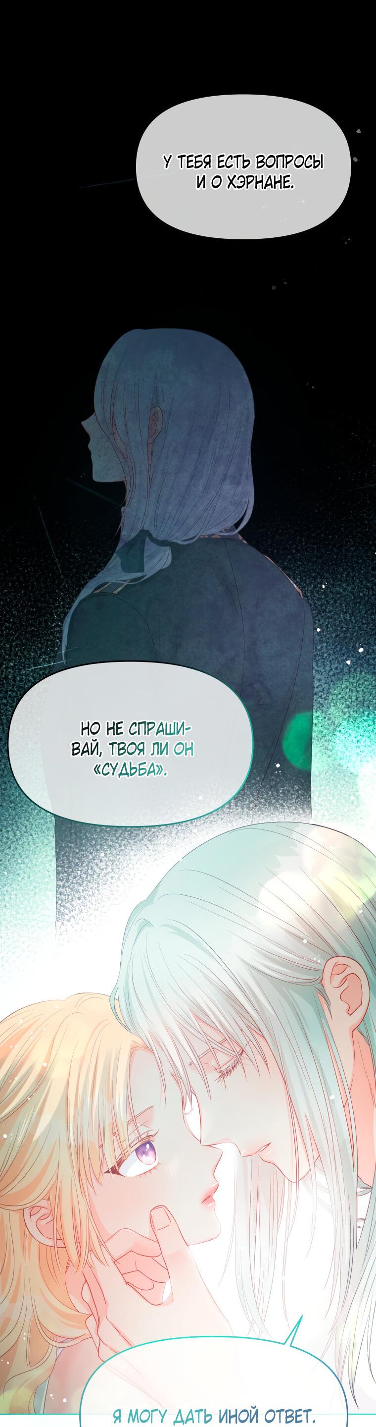 Манга Не отдавай сердце этой книге - Глава 77 Страница 4