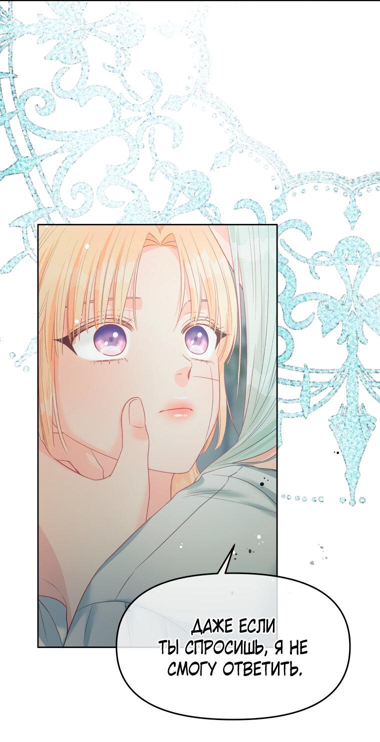 Манга Не отдавай сердце этой книге - Глава 77 Страница 2