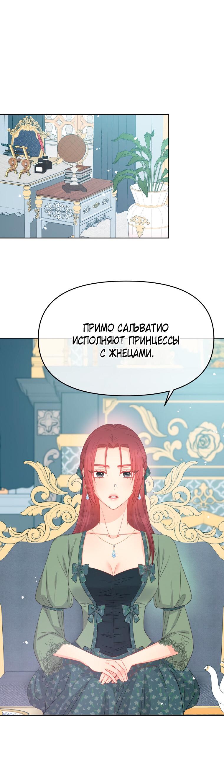 Манга Не отдавай сердце этой книге - Глава 77 Страница 13