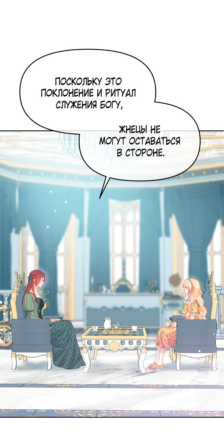 Манга Не отдавай сердце этой книге - Глава 77 Страница 14