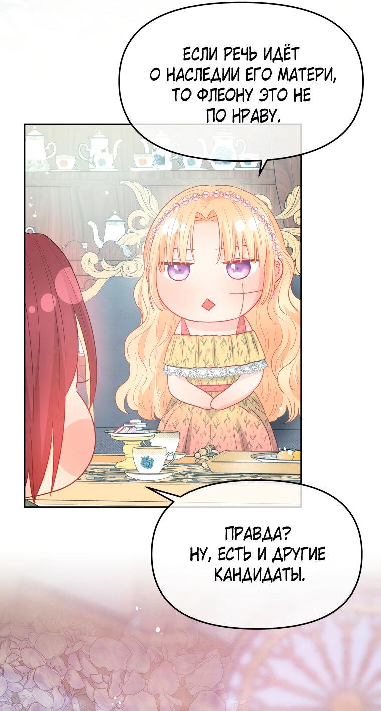 Манга Не отдавай сердце этой книге - Глава 77 Страница 19