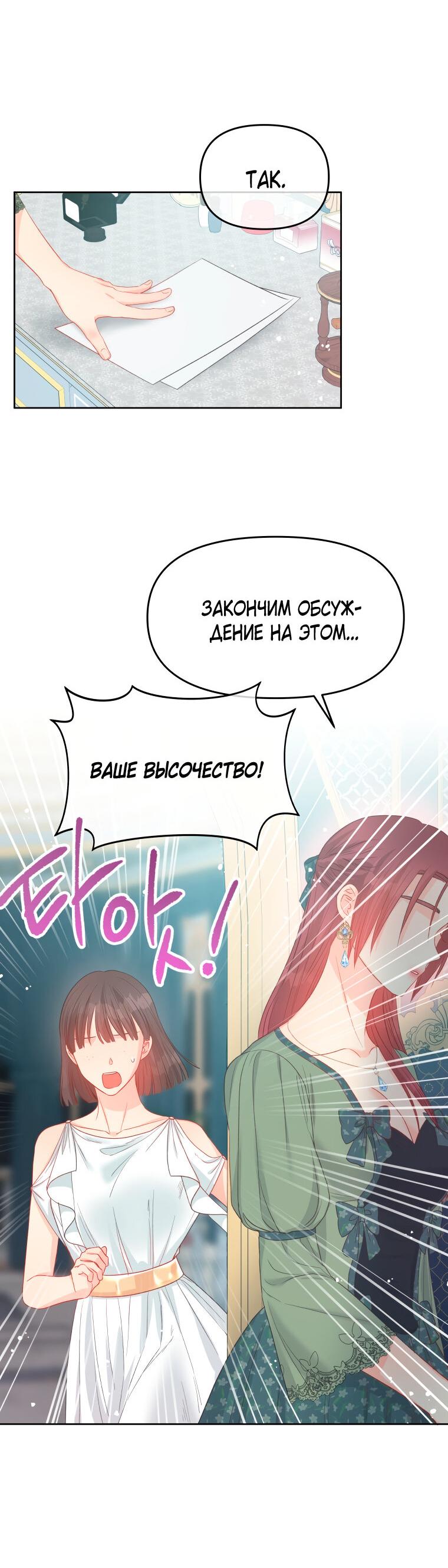 Манга Не отдавай сердце этой книге - Глава 77 Страница 27