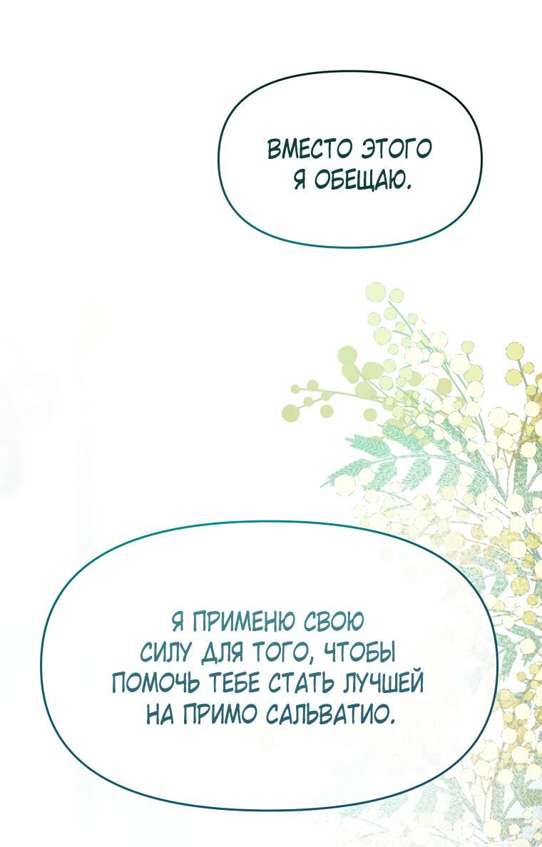 Манга Не отдавай сердце этой книге - Глава 77 Страница 9