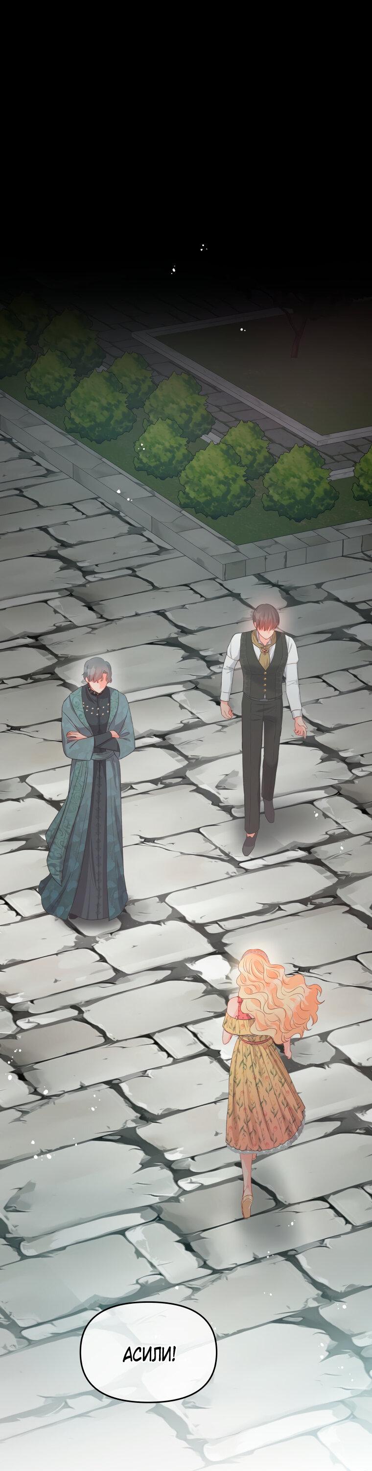 Манга Не отдавай сердце этой книге - Глава 77 Страница 49