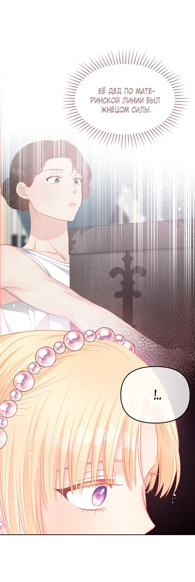 Манга Не отдавай сердце этой книге - Глава 77 Страница 35