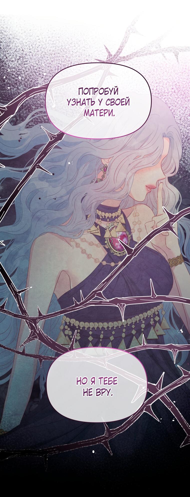 Манга Не отдавай сердце этой книге - Глава 77 Страница 3