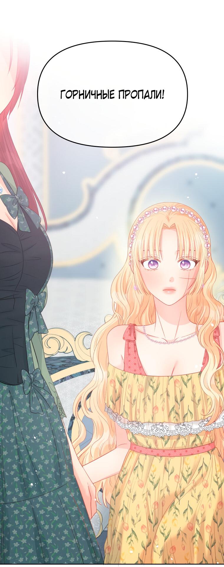 Манга Не отдавай сердце этой книге - Глава 77 Страница 30