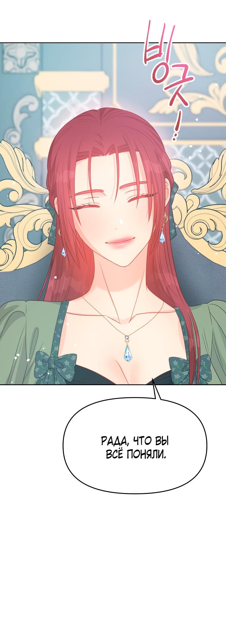 Манга Не отдавай сердце этой книге - Глава 77 Страница 24