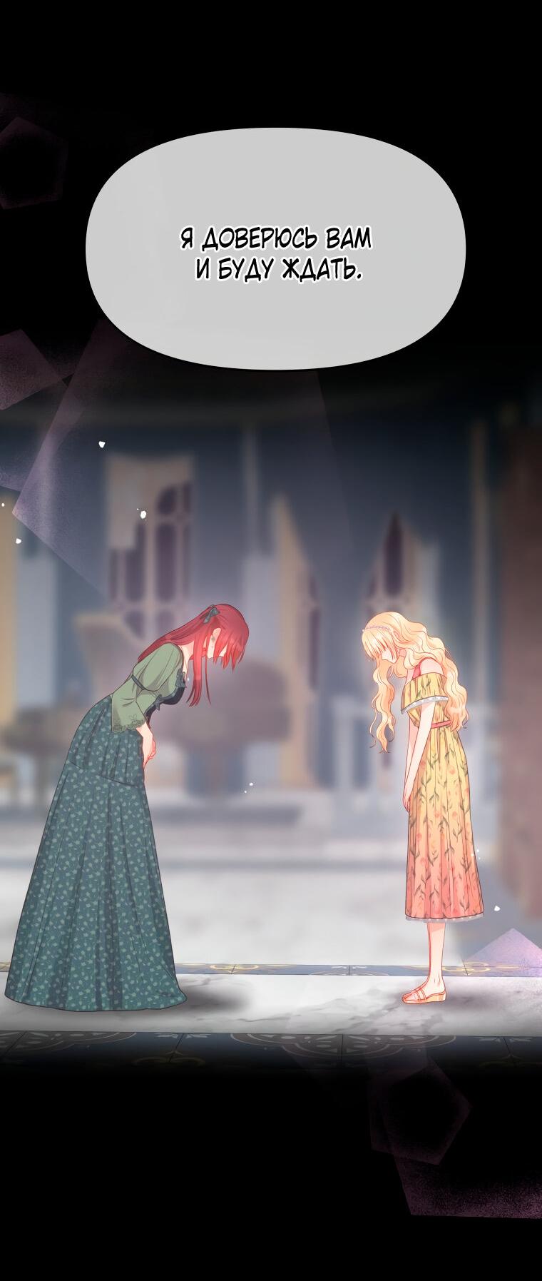 Манга Не отдавай сердце этой книге - Глава 77 Страница 48