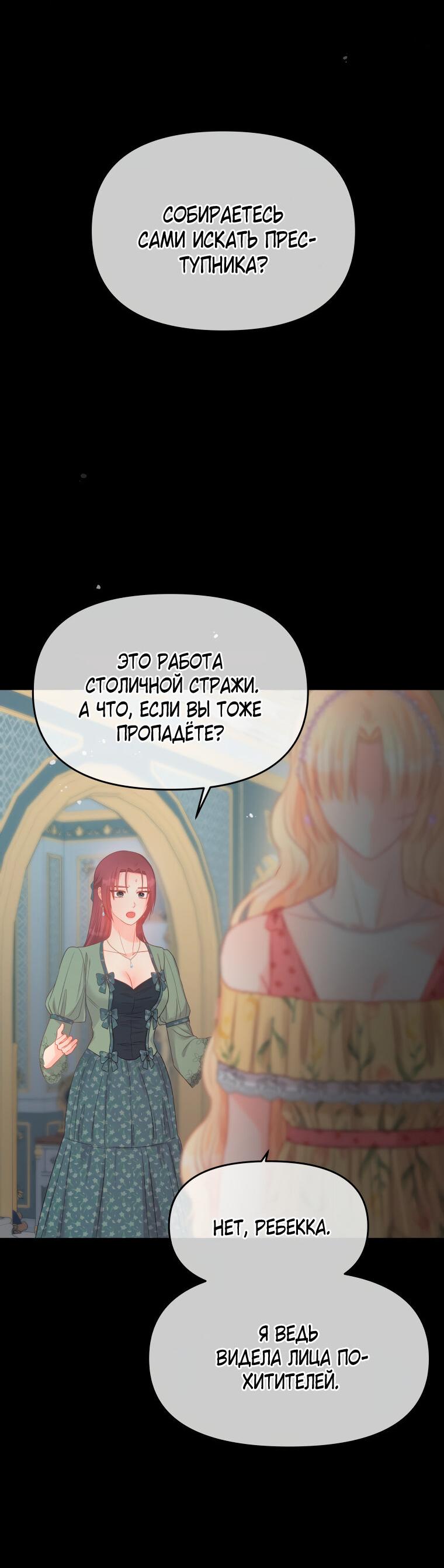 Манга Не отдавай сердце этой книге - Глава 77 Страница 43