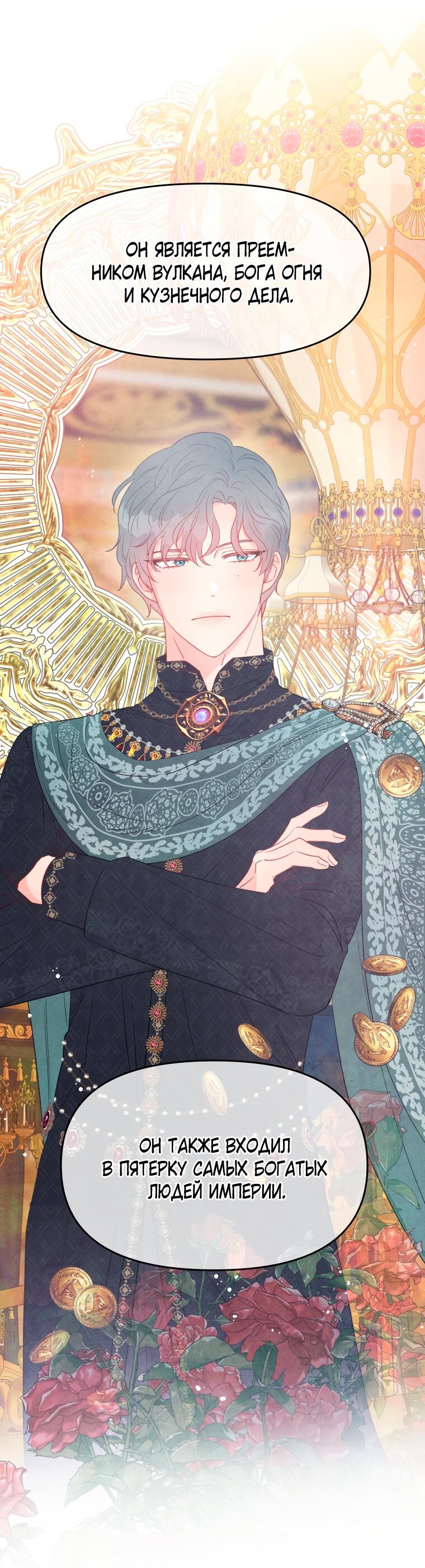 Манга Не отдавай сердце этой книге - Глава 77 Страница 18