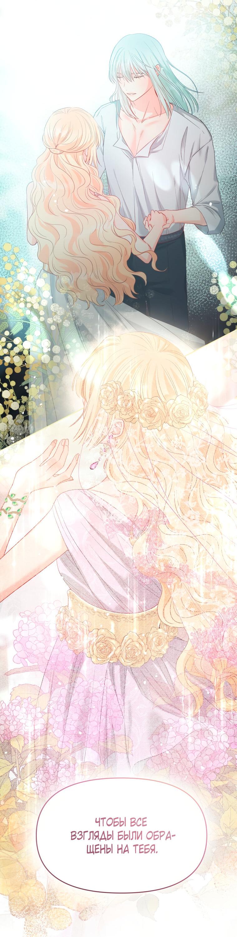 Манга Не отдавай сердце этой книге - Глава 77 Страница 10