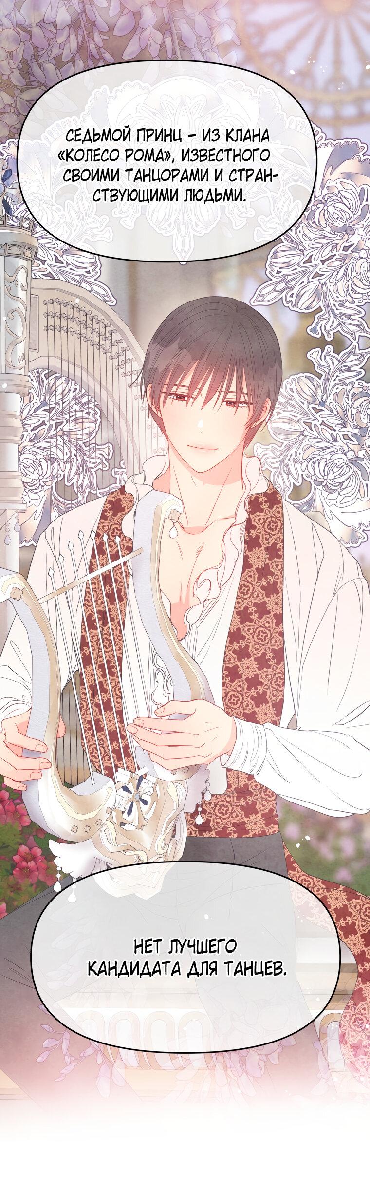 Манга Не отдавай сердце этой книге - Глава 77 Страница 20