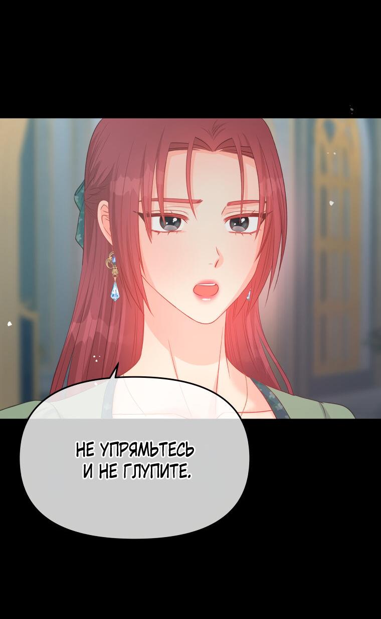 Манга Не отдавай сердце этой книге - Глава 77 Страница 44