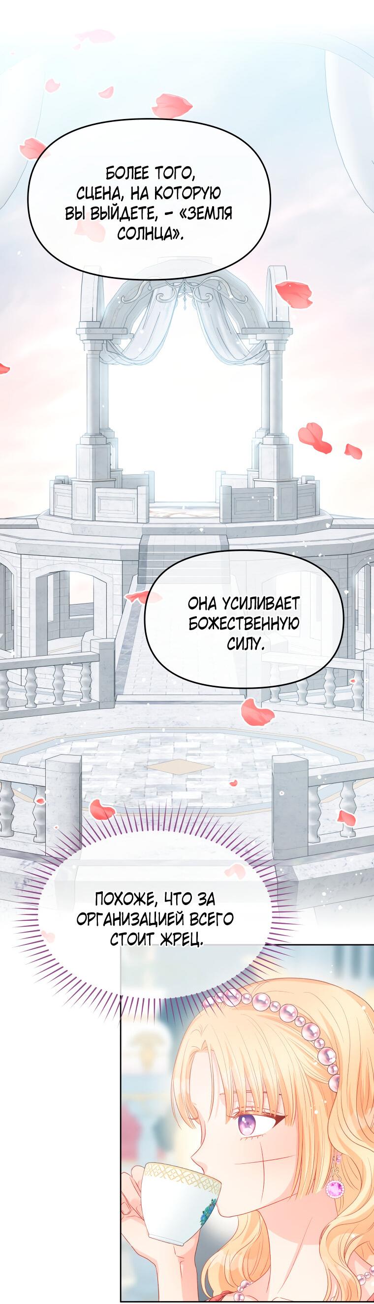 Манга Не отдавай сердце этой книге - Глава 77 Страница 15