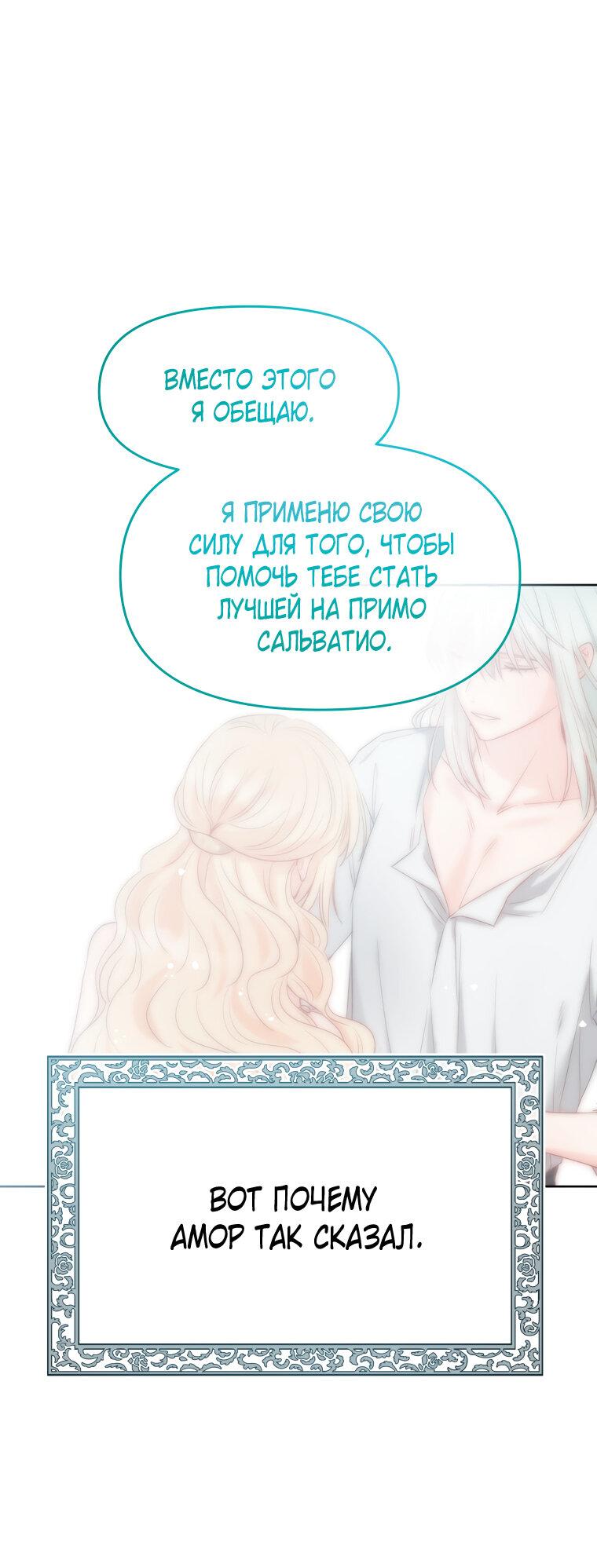 Манга Не отдавай сердце этой книге - Глава 77 Страница 16