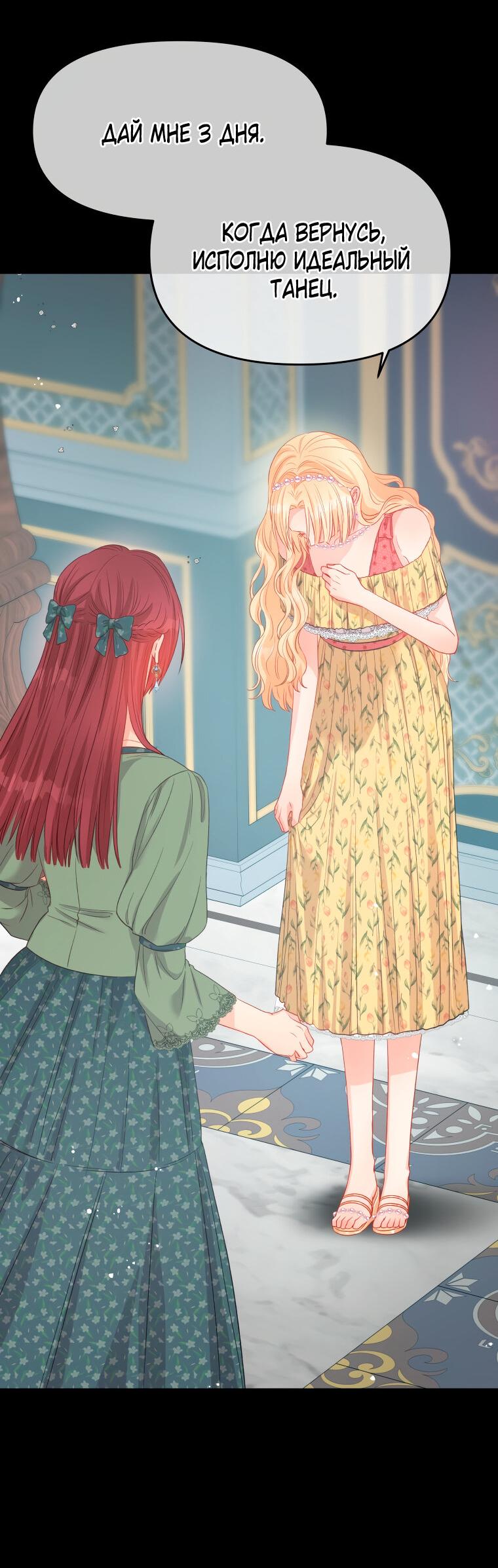 Манга Не отдавай сердце этой книге - Глава 77 Страница 46