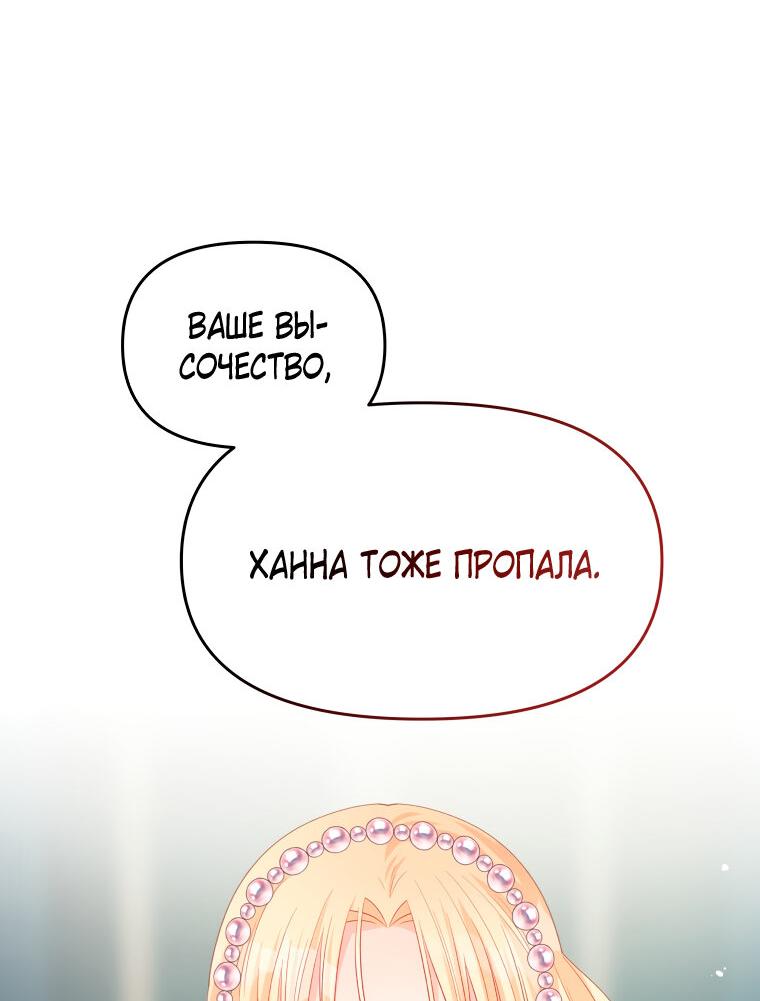 Манга Не отдавай сердце этой книге - Глава 77 Страница 40