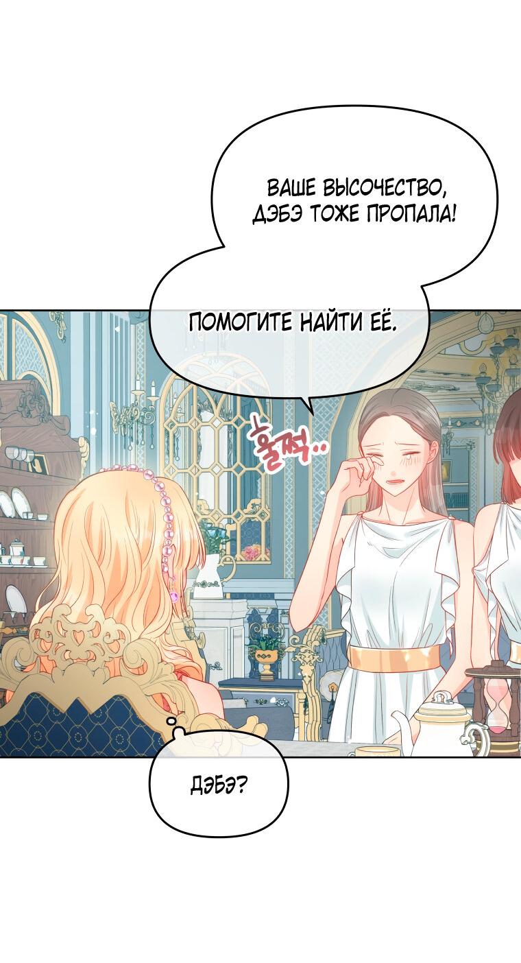 Манга Не отдавай сердце этой книге - Глава 77 Страница 34