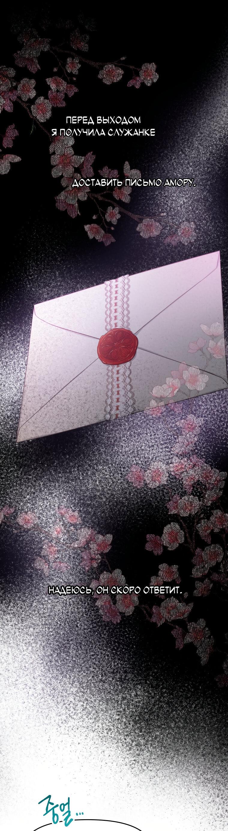 Манга Не отдавай сердце этой книге - Глава 77 Страница 59