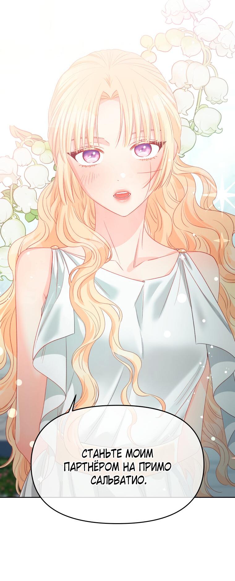 Манга Не отдавай сердце этой книге - Глава 77 Страница 6