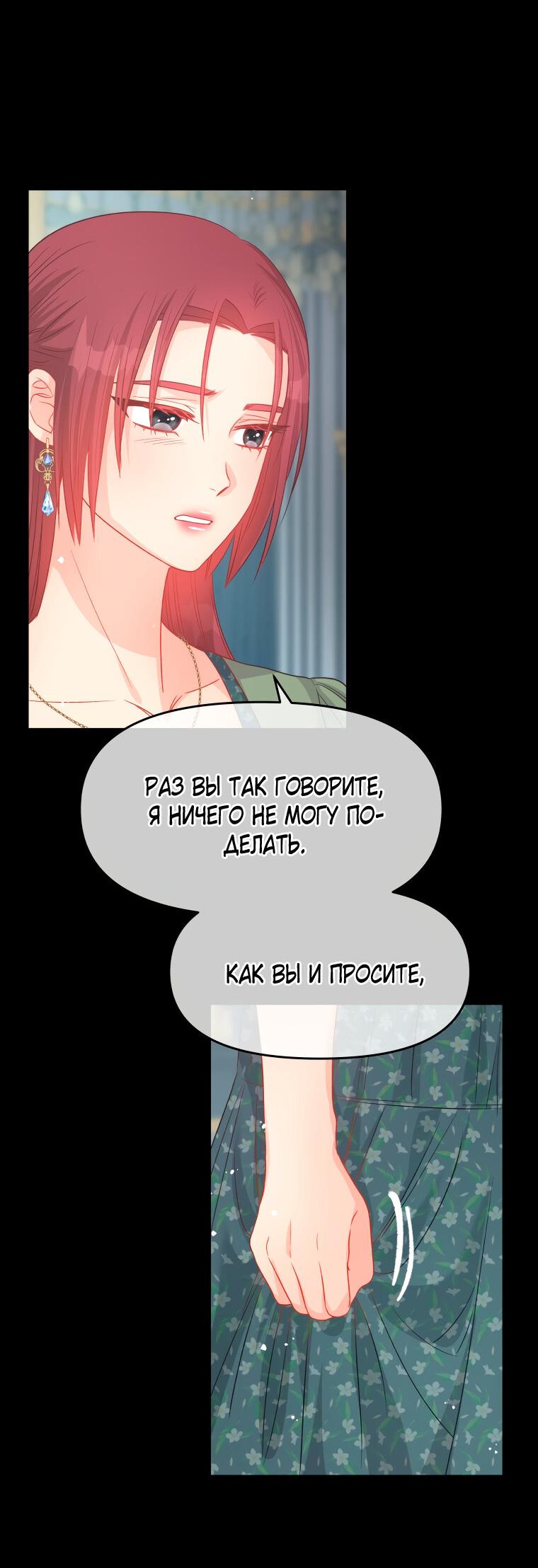 Манга Не отдавай сердце этой книге - Глава 77 Страница 47