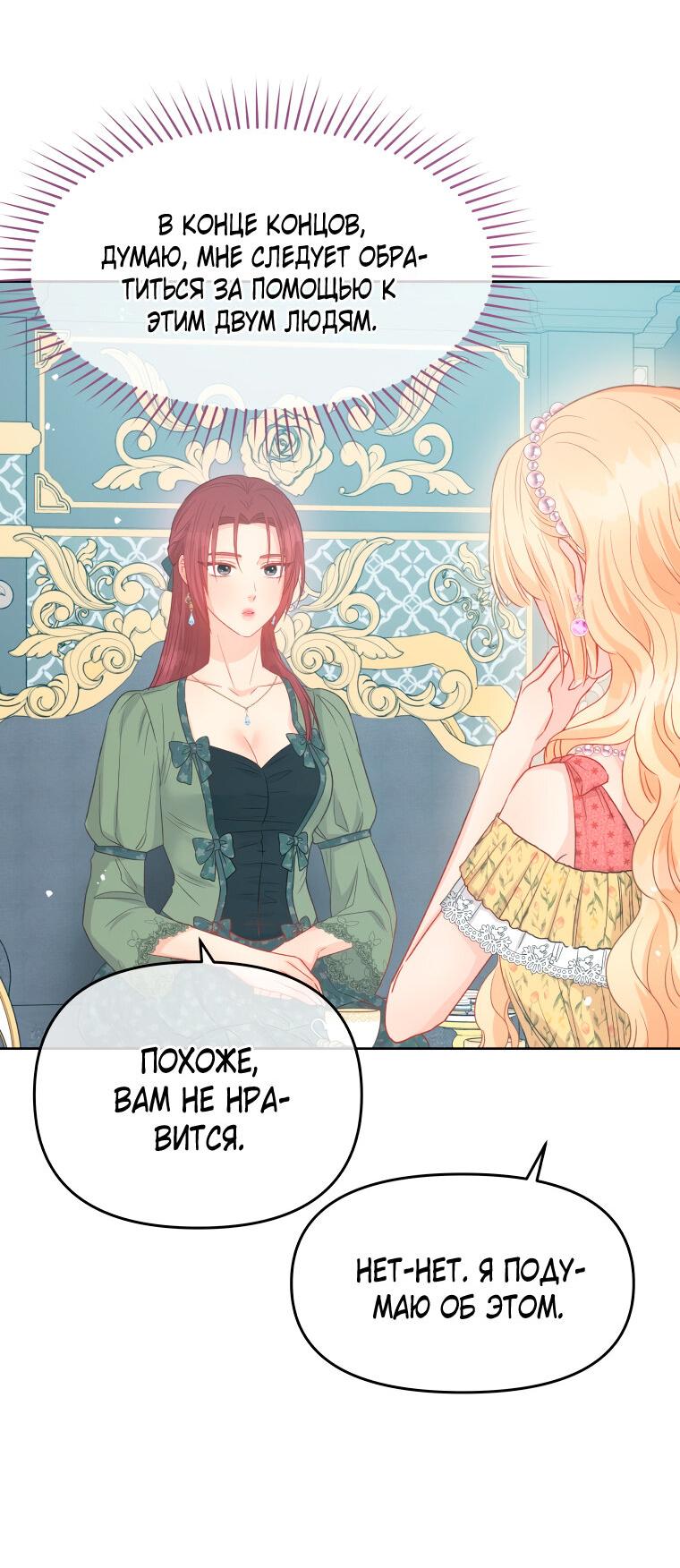 Манга Не отдавай сердце этой книге - Глава 77 Страница 21