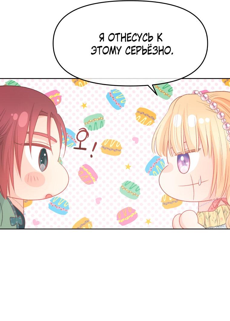 Манга Не отдавай сердце этой книге - Глава 77 Страница 23