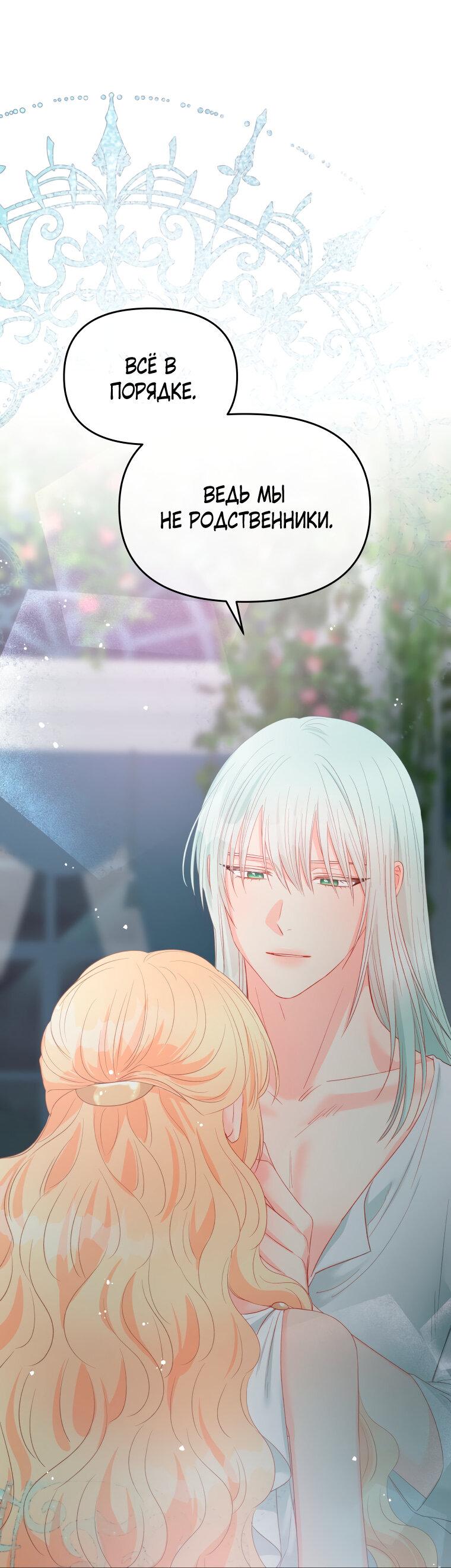 Манга Не отдавай сердце этой книге - Глава 77 Страница 1