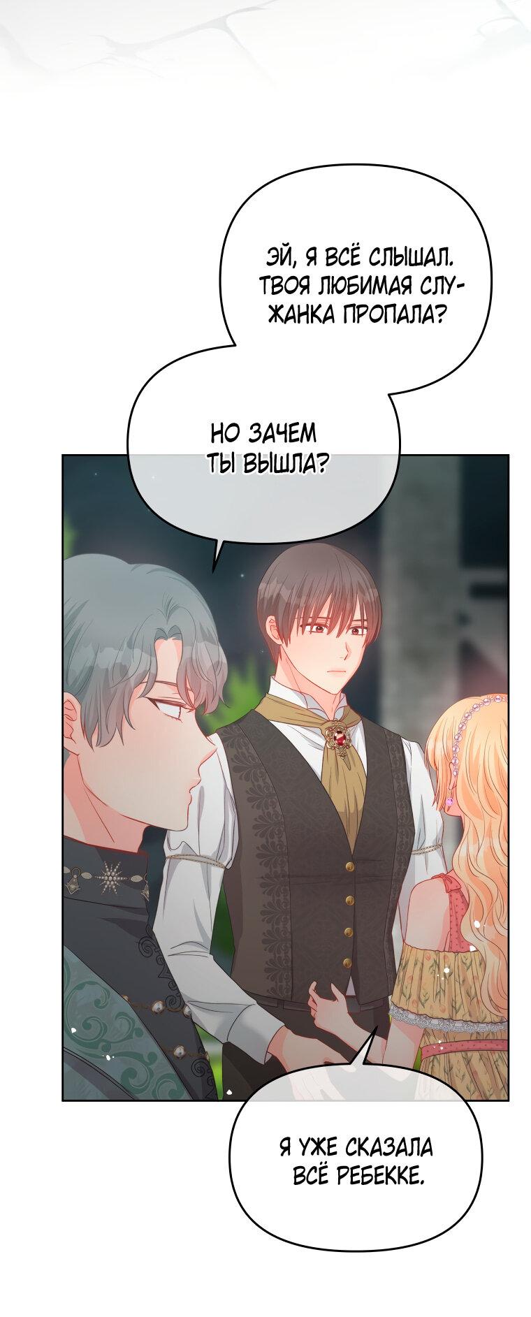 Манга Не отдавай сердце этой книге - Глава 77 Страница 50