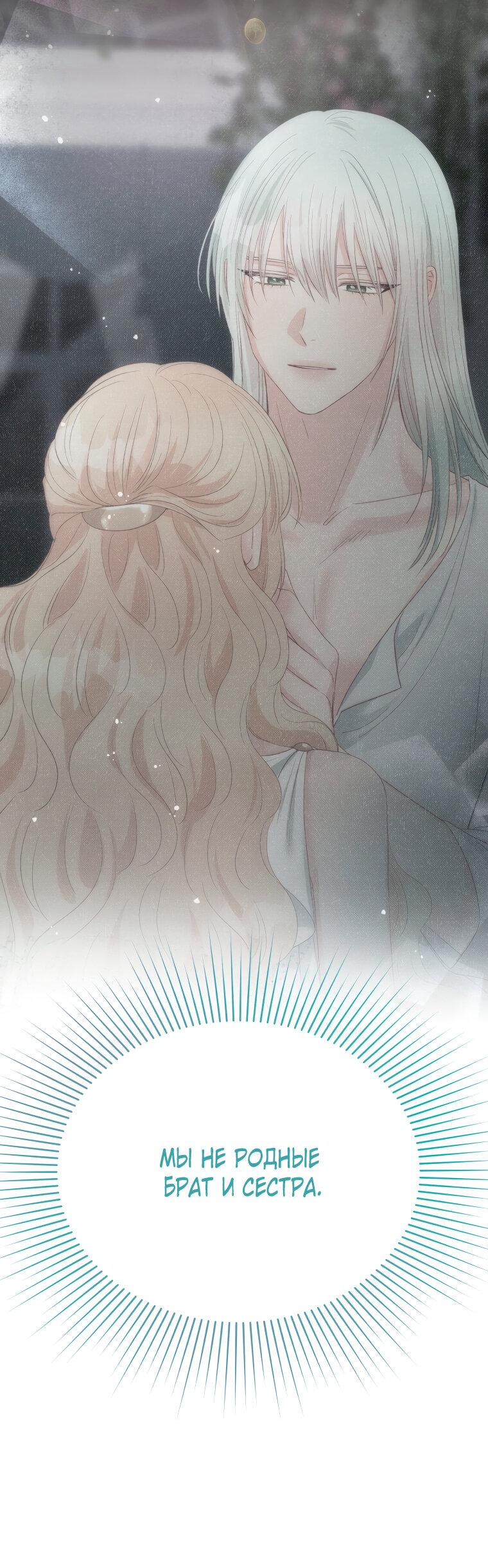 Манга Не отдавай сердце этой книге - Глава 77 Страница 54