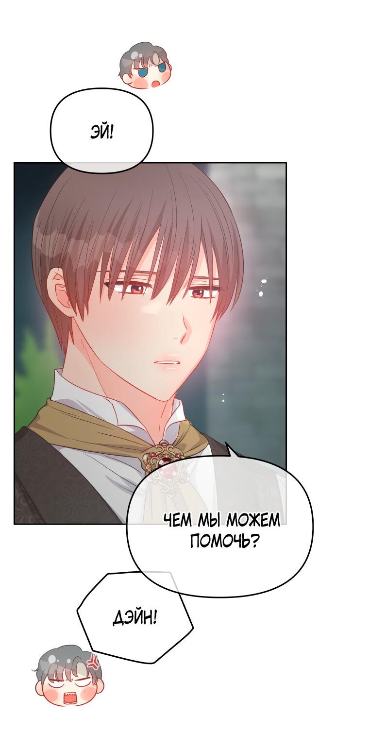 Манга Не отдавай сердце этой книге - Глава 77 Страница 51