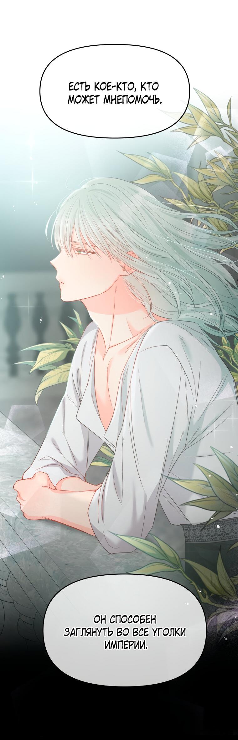 Манга Не отдавай сердце этой книге - Глава 77 Страница 58