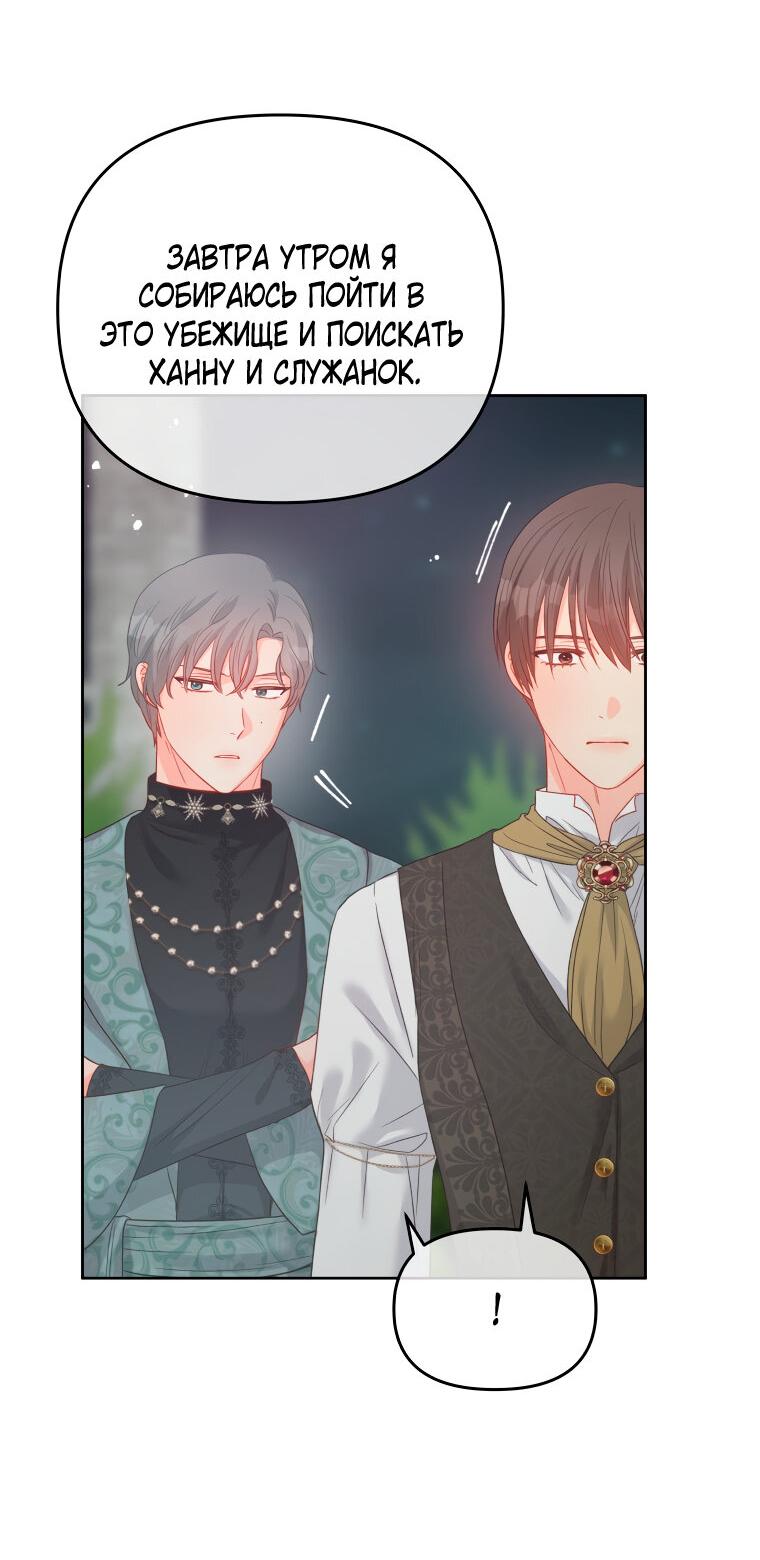 Манга Не отдавай сердце этой книге - Глава 77 Страница 56