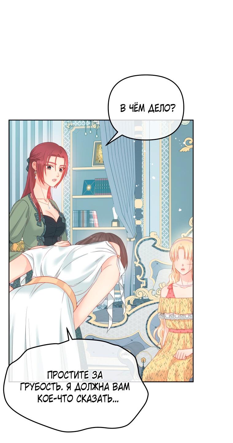 Манга Не отдавай сердце этой книге - Глава 77 Страница 28