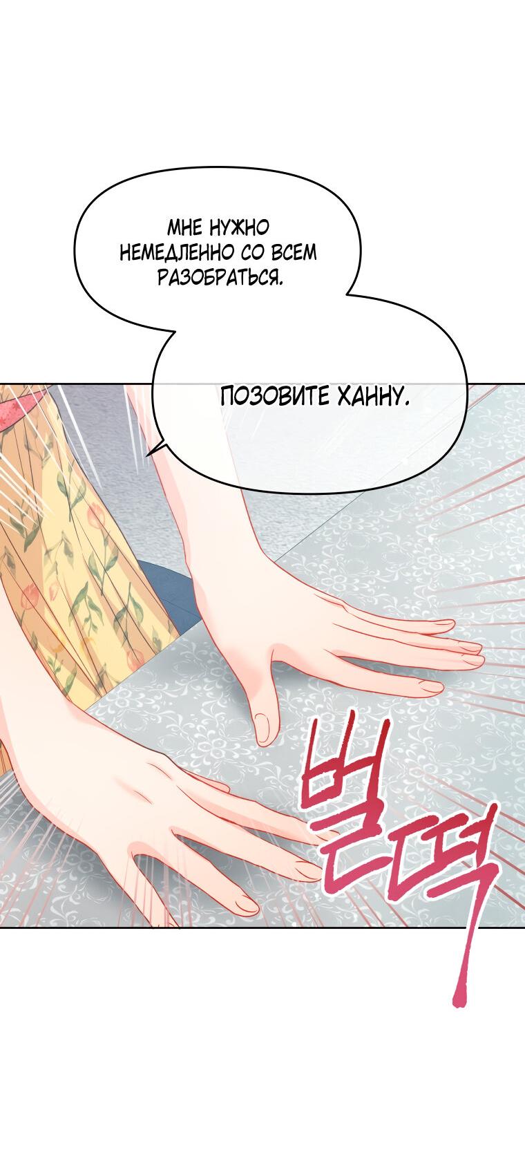 Манга Не отдавай сердце этой книге - Глава 77 Страница 38