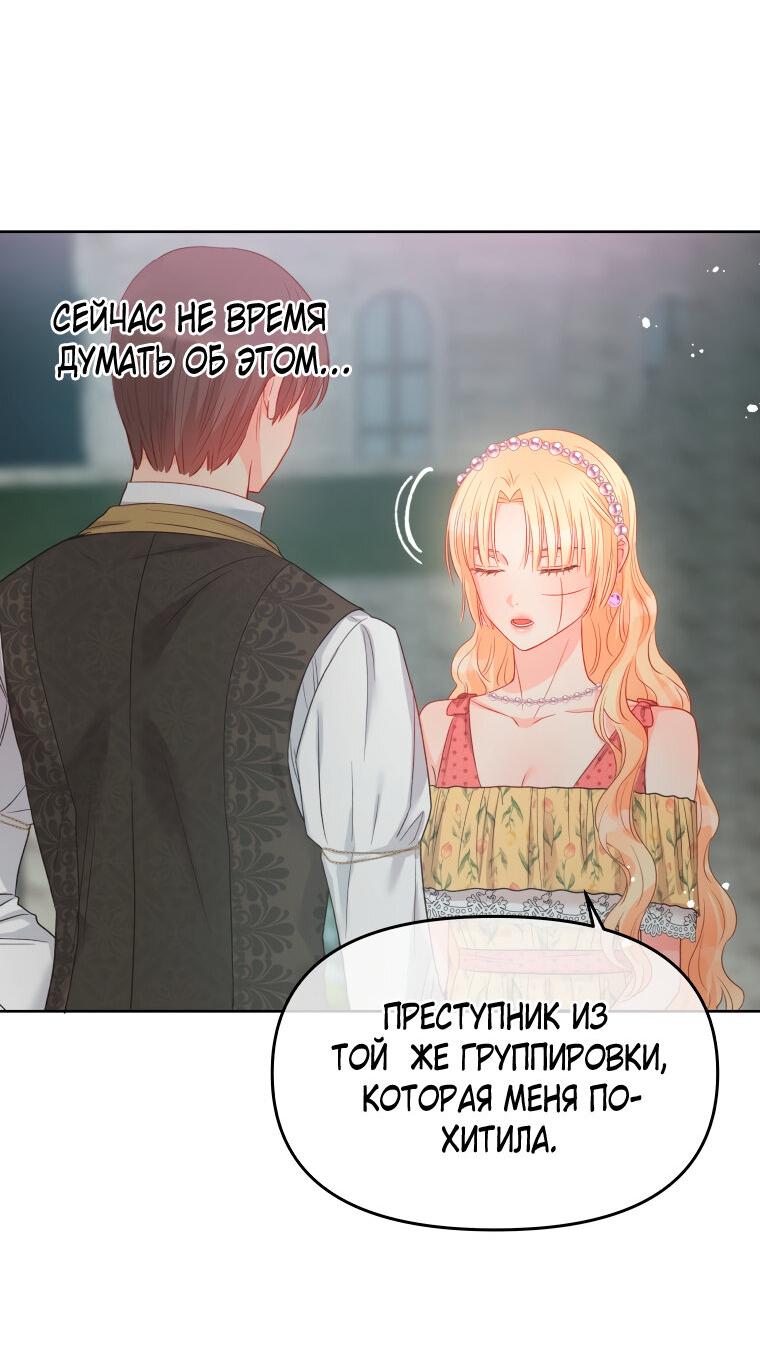 Манга Не отдавай сердце этой книге - Глава 77 Страница 55