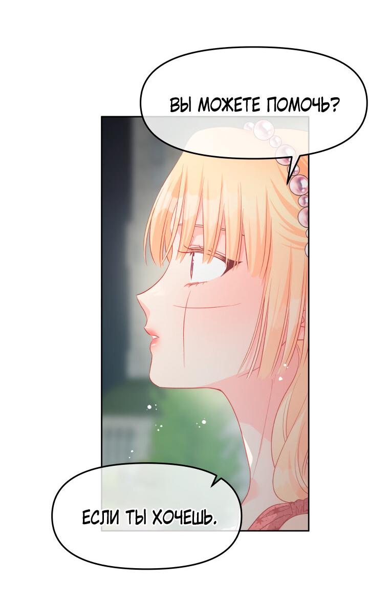 Манга Не отдавай сердце этой книге - Глава 77 Страница 52