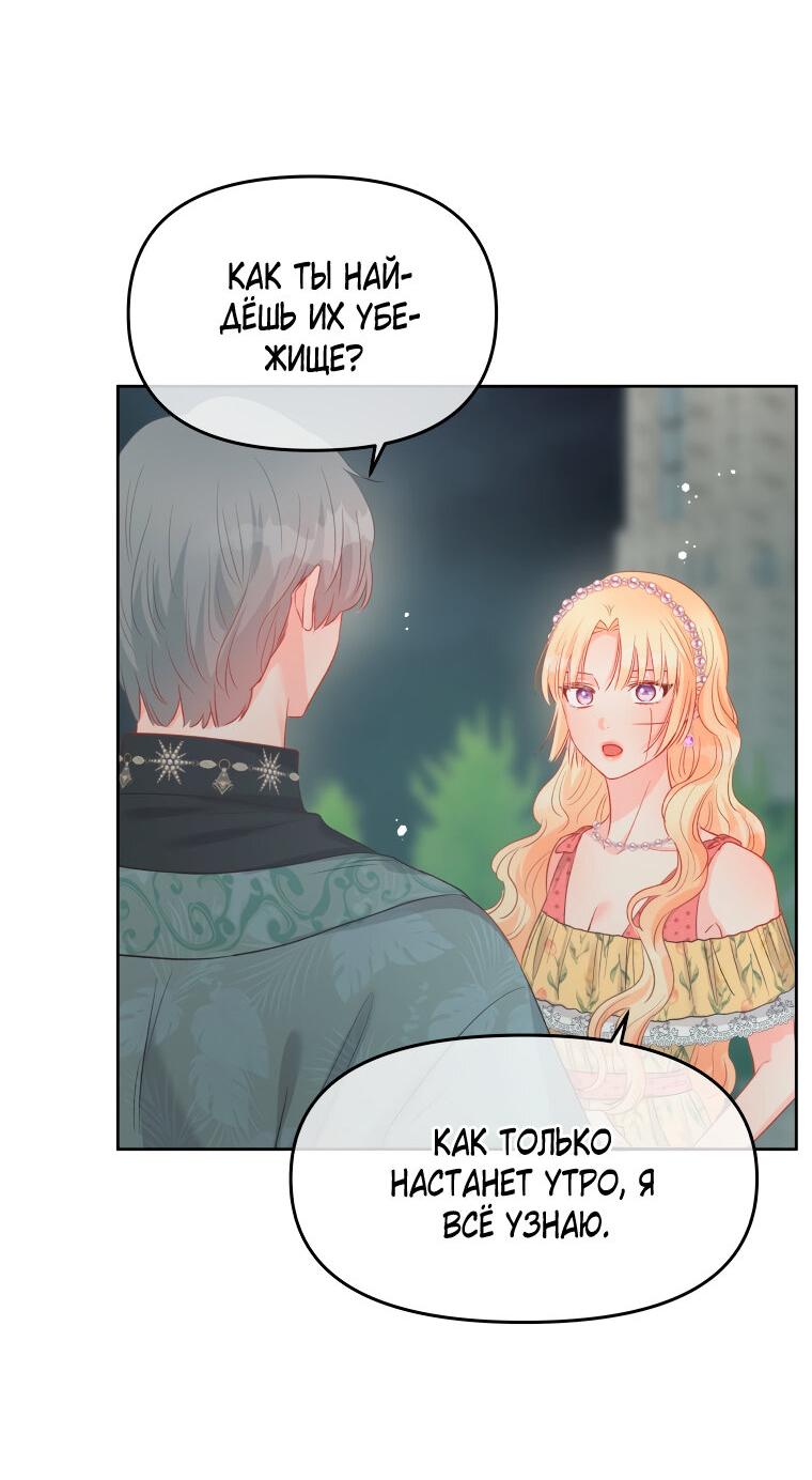 Манга Не отдавай сердце этой книге - Глава 77 Страница 57