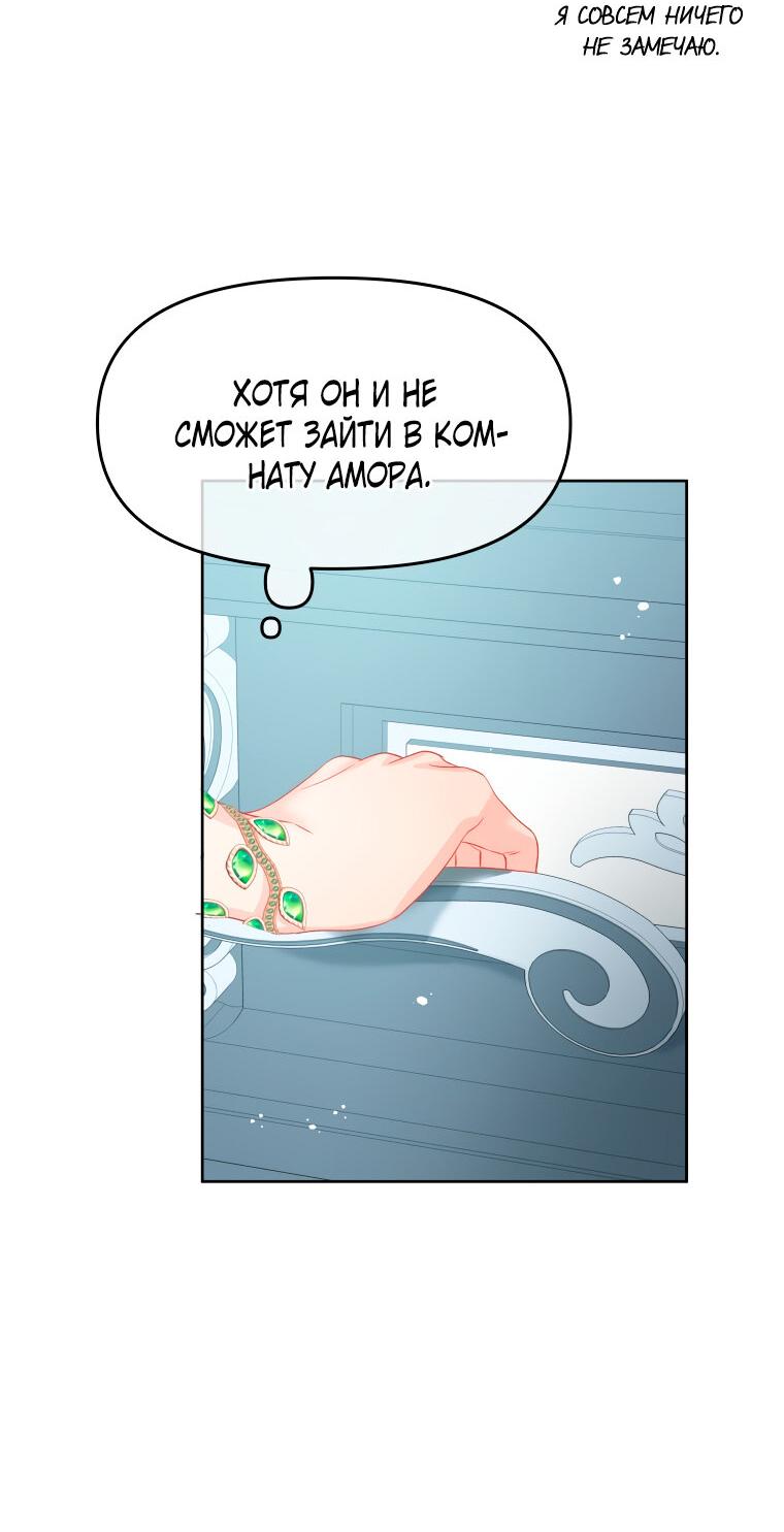 Манга Не отдавай сердце этой книге - Глава 76 Страница 42