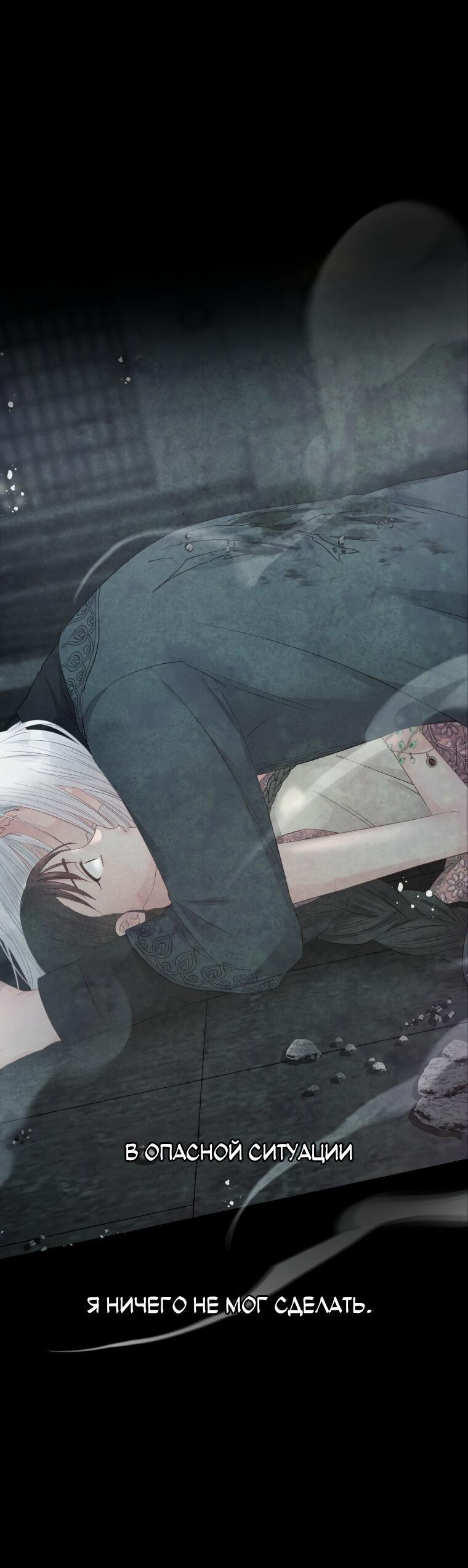 Манга Не отдавай сердце этой книге - Глава 76 Страница 57