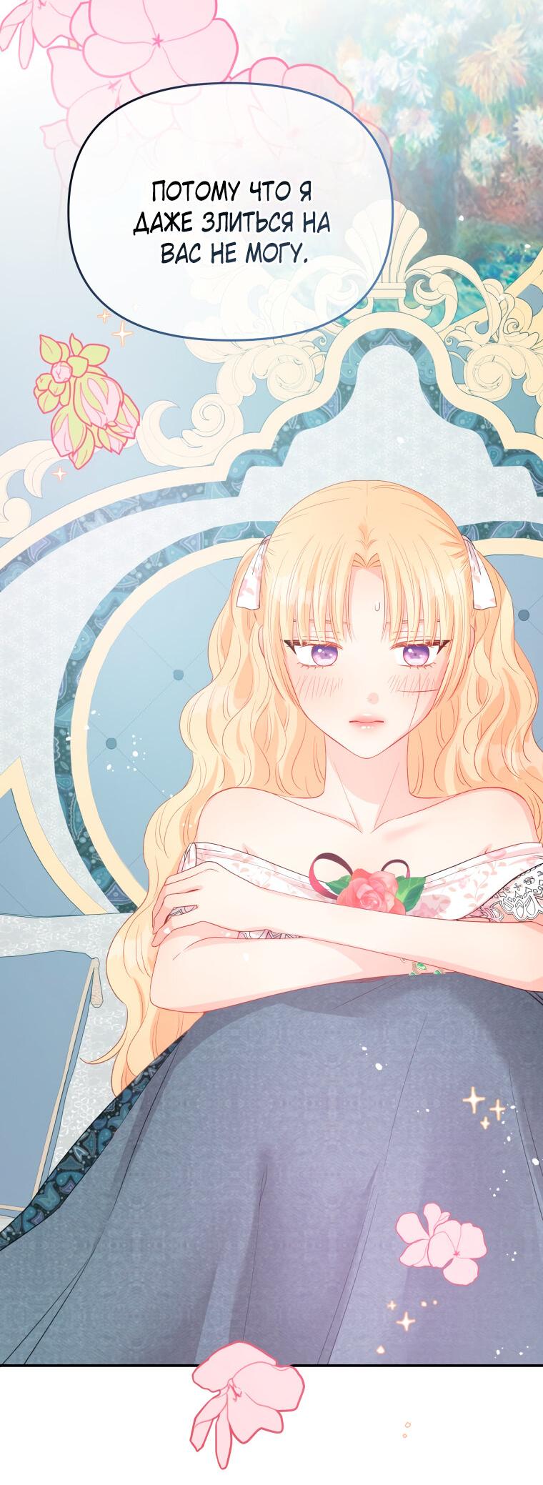 Манга Не отдавай сердце этой книге - Глава 76 Страница 33