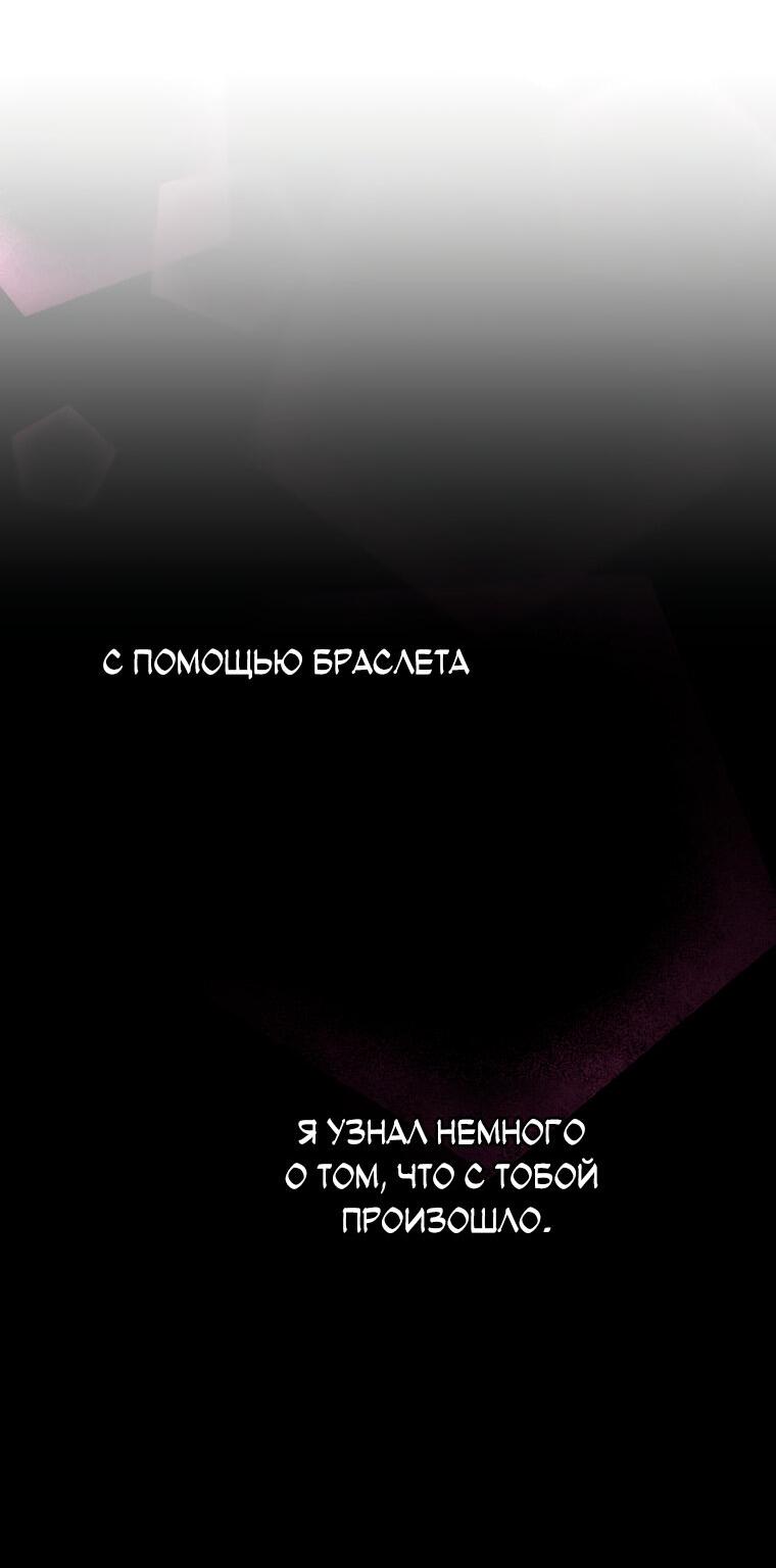 Манга Не отдавай сердце этой книге - Глава 76 Страница 56