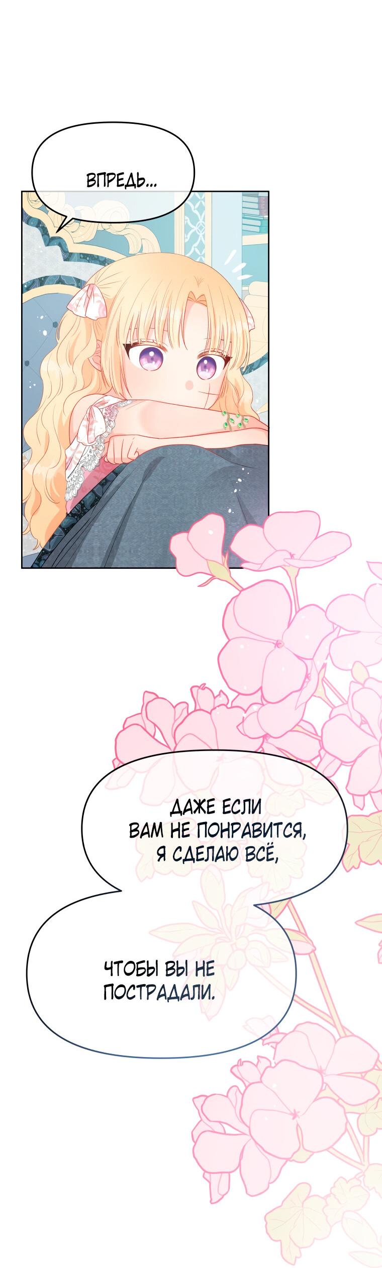 Манга Не отдавай сердце этой книге - Глава 76 Страница 31