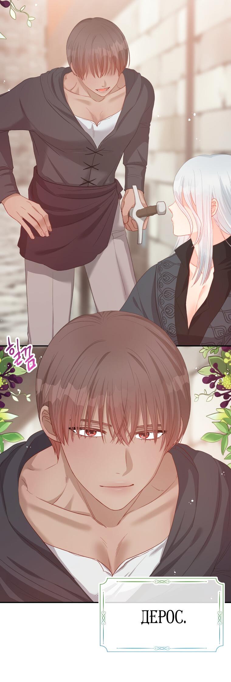 Манга Не отдавай сердце этой книге - Глава 76 Страница 9