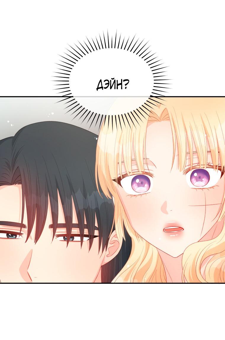 Манга Не отдавай сердце этой книге - Глава 76 Страница 10
